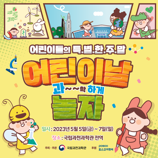 2023 어린이날 행사